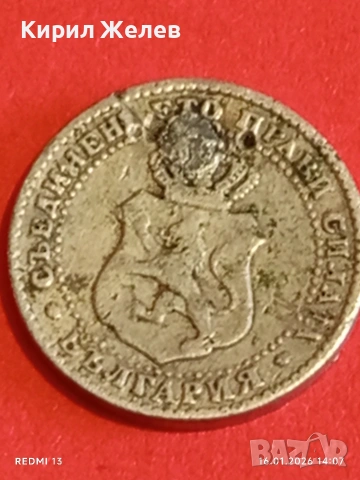 Рядка монета 2 1/2 стотинки 1888г. Княжество България за КОЛЕКЦИЯ 53189, снимка 10 - Нумизматика и бонистика - 53121524