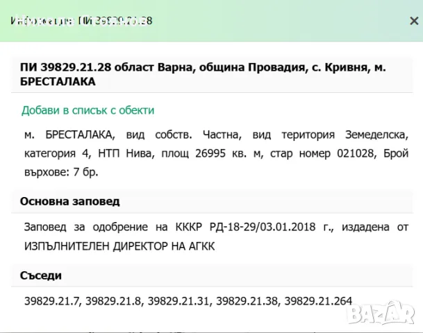 Земеделска Земя - с. Кривня, общ Провадия - БЕЗ ПОСРЕДНИК, снимка 4 - Земеделска земя - 49418767