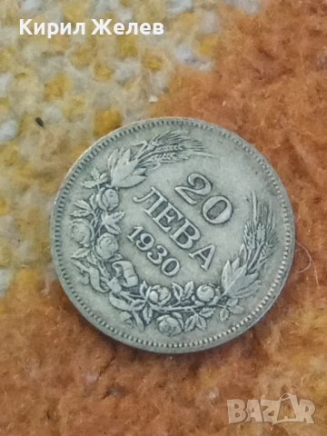 Сребърна монета 20 лева 1930 година 44890, снимка 5 - Нумизматика и бонистика - 52316262