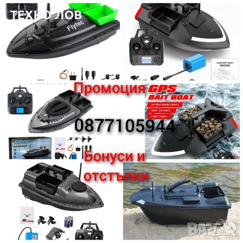 Лодка за захранка карбонова 40 точков GPS Bait Boat,12000mа,сак,зарядно за кола,допълните перки, снимка 13 - Стръв и захранки - 46598215