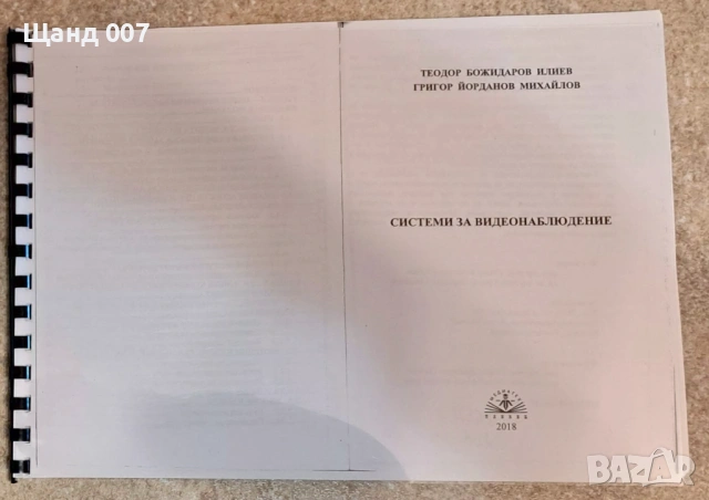 Системи за видеонаблюдение