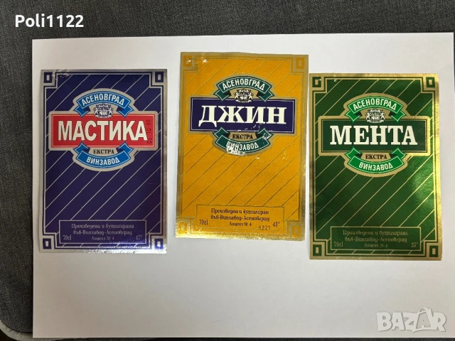 Стари етикети от напитки, снимка 6 - Филателия - 50704789