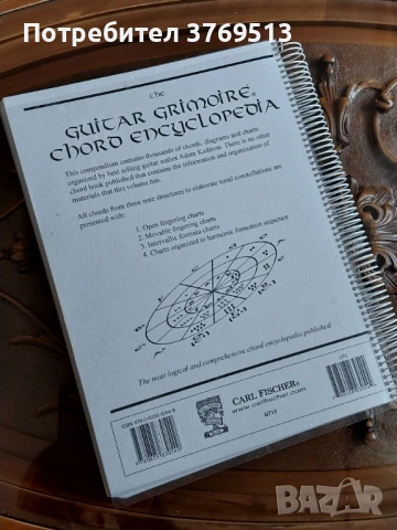 Магическа енциклопедия за китара , снимка 2 - Енциклопедии, справочници - 53139812