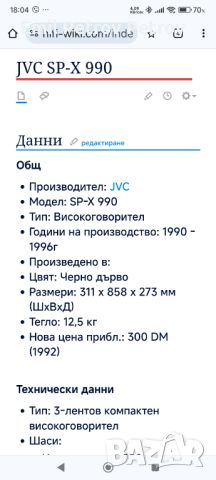 Промо !!!  🎸🎸🎸   JVC   RAK SET TOP!!! Пълен комплект с тонколони , снимка 10 - Аудиосистеми - 46497939