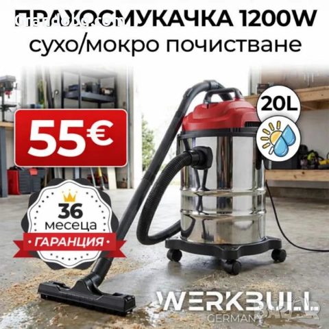 Немска професионална прахосмукачка 1200W за мокро/сухо почистване и издухване 20 литра