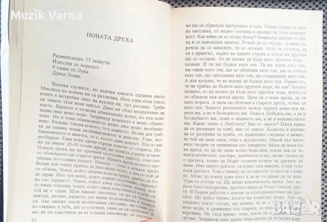 Петър Дънов "Младият, възрастният, старият. Утринни слова 1934", снимка 4 - Езотерика - 46918746