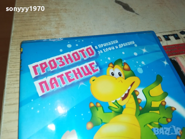 ГРОЗНОТО ПАТЕНЦЕ ДВД 1909251710, снимка 5 - DVD филми - 51770872