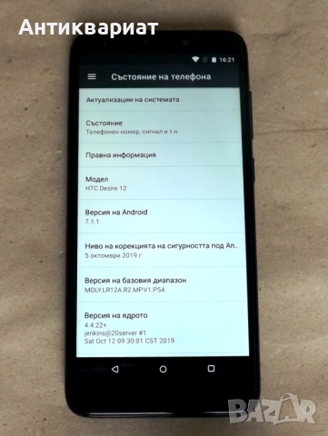 Мобилен телефон "HTC Desire 12" - ОТЛИЧЕН!, снимка 4 - HTC - 51738695