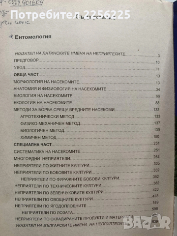 Ентомология, снимка 8 - Специализирана литература - 54087420