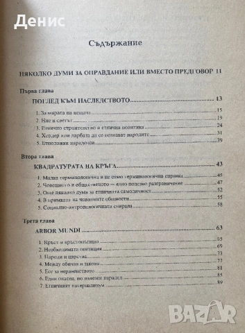 Етничният Синдром - Тодор Ив. Живков, снимка 3 - Други - 32660976