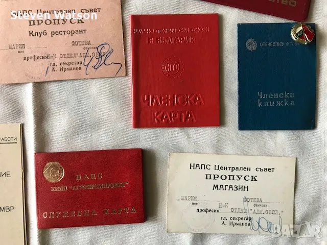 Документи от соца, снимка 7 - Колекции - 49484127
