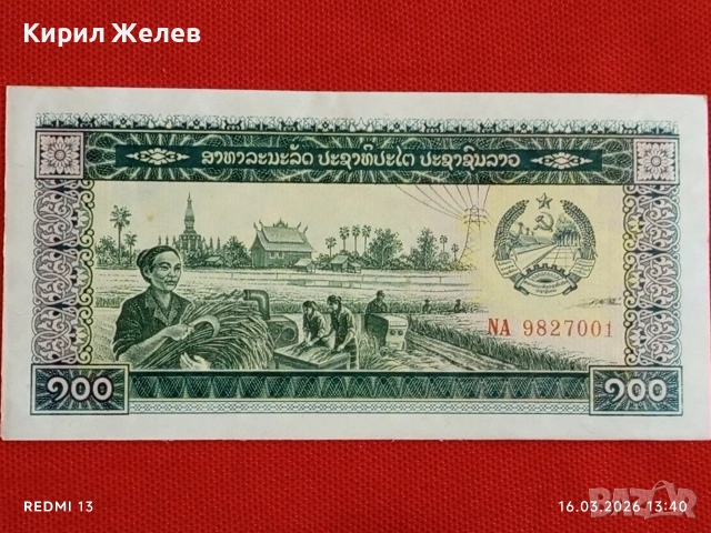 Банкнота ЛАОС много красива перфектно състояние непрегъвана за КОЛЕКЦИЯ ДЕКОРАЦИЯ 54157