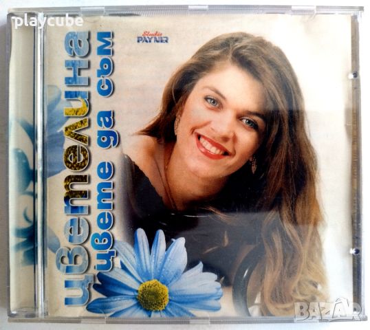 Цветелина ‎- Цвете да съм - CD (Матричен), снимка 1 - CD дискове - 46481943