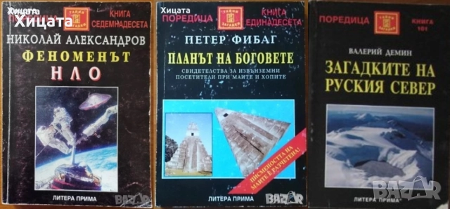 Петер Фибаг;Ролф Байер;Вл.Цонев;Н.Александров;Тери Пратчет;Пиер Дюкан;Дж.Р.Р.Толкин;Кеслер;М.Котерел, снимка 5 - Енциклопедии, справочници - 23696021