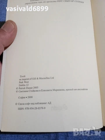 Патрик Дън - Коледна песен за мъртвите , снимка 5 - Художествена литература - 50833402