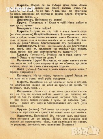 ”Попъ Богомилъ” Историческа драма въ четири действия Ана Карима, снимка 3 - Антикварни и старинни предмети - 46638323