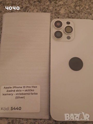 Iphone 13 pro max заден капак комплект -блу 