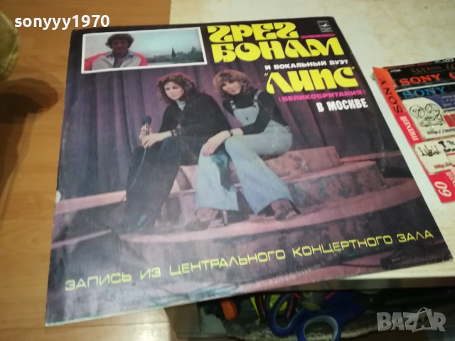 ГРЕГ БОНАМ И ЛИПС-ВИНИЛ РУСКА ПРЕСА 0311250452, снимка 4 - Грамофонни плочи - 52269485