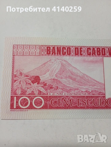 КОБО ВЕРДЕ БАНКНОТА , снимка 5 - Нумизматика и бонистика - 53682043