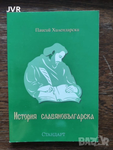 Разпродажба на книги по 2.50 евро за брой., снимка 9 - Българска литература - 53667579