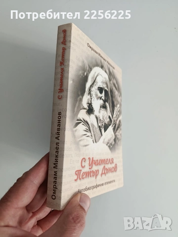 С Учителя Петър Дънов, снимка 6 - Специализирана литература - 54133106