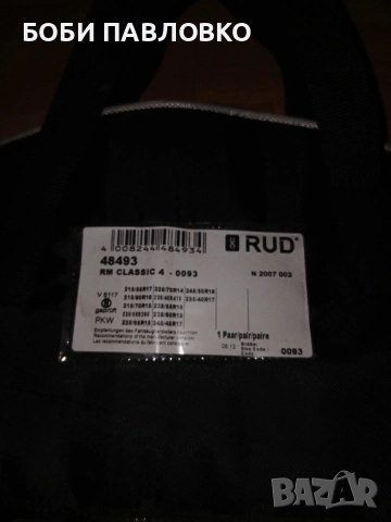 Професионални вериги за сняг големи руд класик, снимка 12 - Аксесоари и консумативи - 51981705