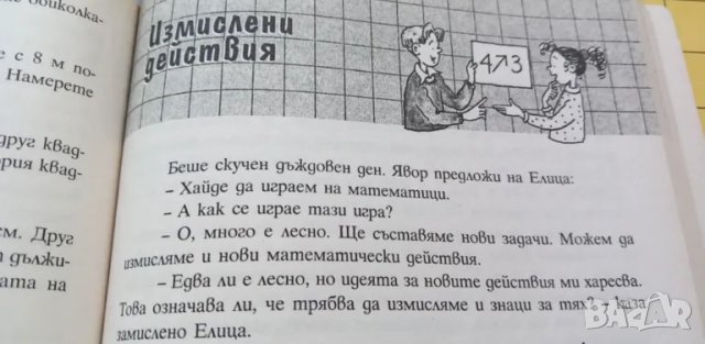 Първа математическа читанка за 3.- 4. клас и тетрадка към нея, снимка 3 - Учебници, учебни тетрадки - 48505944