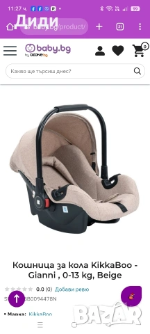 Кошница за кола KikkaBoo - Gianni , 0-13 kg , снимка 4 - Столчета за кола и колело - 53198147