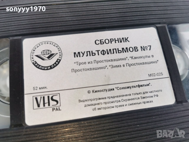СБОРНИК МУЛЬТИФИЛЬМОВ 7-ORIGINAL VHS 0602261707, снимка 6 - Други жанрове - 53384278