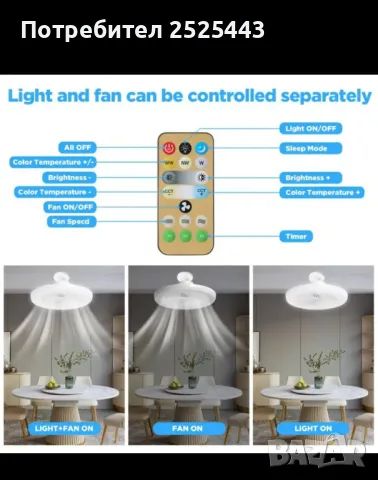 Лампа с вентилатор и дистанционно - Нова - Е27 / 30W / 2800 лумена, снимка 3 - Лампи за таван - 48970416