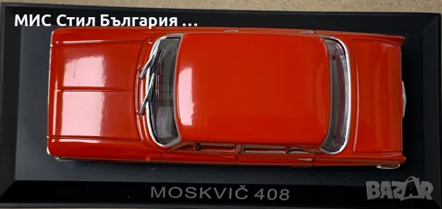 MOSKVIČ 408, снимка 6 - Колекции - 48487795