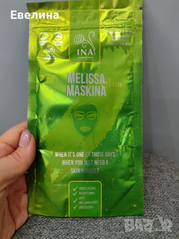 Спешно! Маска за лице INA Essentials Melissa Maskina маточина, нова, снимка 1 - Други - 45242724