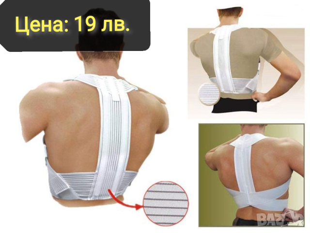 Еластичен колан за изправяне на гърба - медицински 