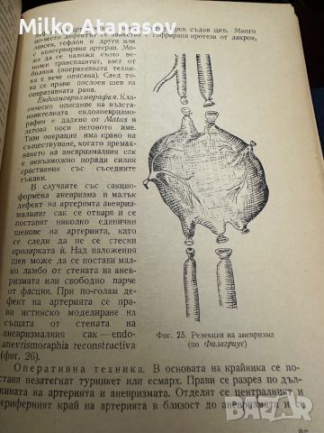 Диагностика и лечение на наранявания и остри заболявания на периферните съдове ,Г.Кръстинов,1965,дтр, снимка 5 - Специализирана литература - 45307040