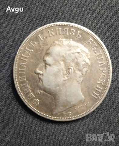 Сребърна монета 5лв Фердинанд , снимка 2 - Нумизматика и бонистика - 53461821