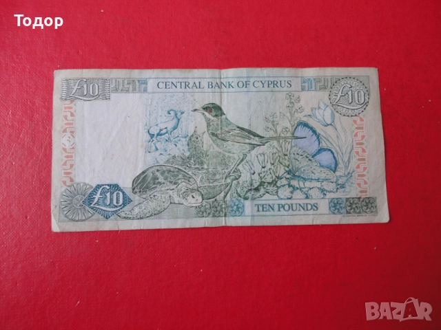 10 Паунда 1997 Кипър 15, снимка 4 - Нумизматика и бонистика - 52833765