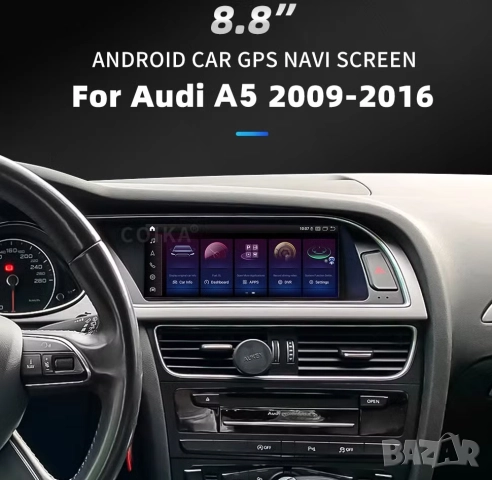 Мултимедия, за Audi A5, Двоен дин, Android, 8.8”, A5, навигация, за Ауди А5, Андроид, MMI, двоен дин, снимка 9 - Аксесоари и консумативи - 52372969