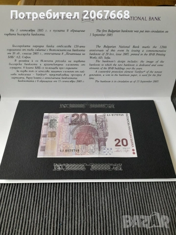 20 лева 2005 година , снимка 4 - Нумизматика и бонистика - 53836272