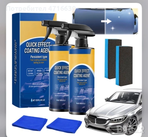 Спрей за кола