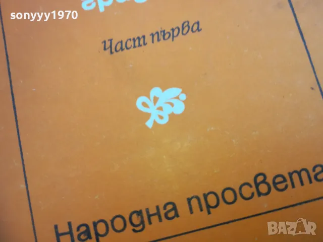 КНИГА ЗА УЧИТЕЛЯ 2210241209, снимка 6 - Специализирана литература - 47674703