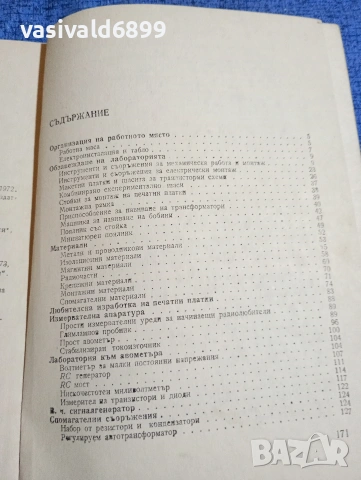 Димитър Рачев - Лаборатория на радиолюбителя , снимка 6 - Специализирана литература - 53641630