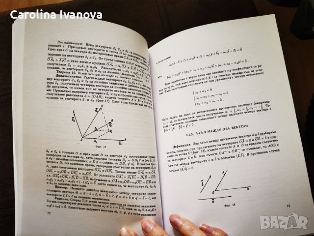 Линейна алгебра и аналитична геометрия, снимка 1 - Учебници, учебни тетрадки - 45695838