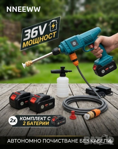 Акумулаторна Водоструйка за почистване на автомобили с батерия и зарядно устройство , снимка 2 - Аксесоари и консумативи - 50990943