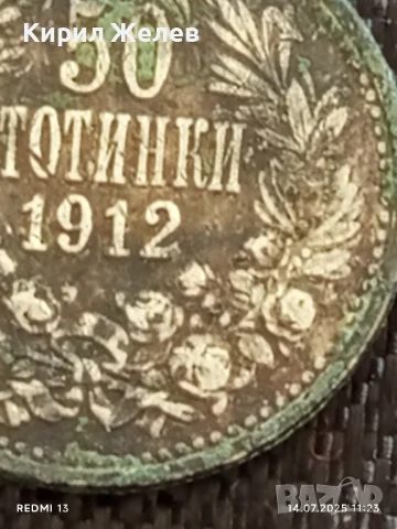 Сребърна монета 50 стотинки 1912г. Царство България Цар Фердинанд първи за КОЛЕКЦИЯ 40430, снимка 4 - Нумизматика и бонистика - 51013707