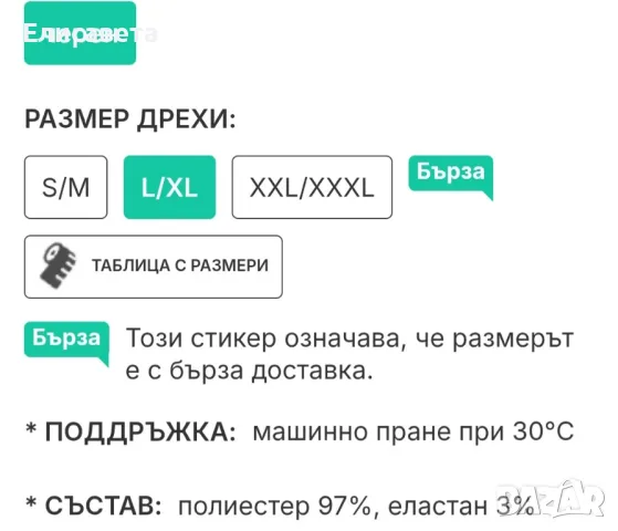 Дамски модерен екип Хл , снимка 7 - Спортни екипи - 49463117