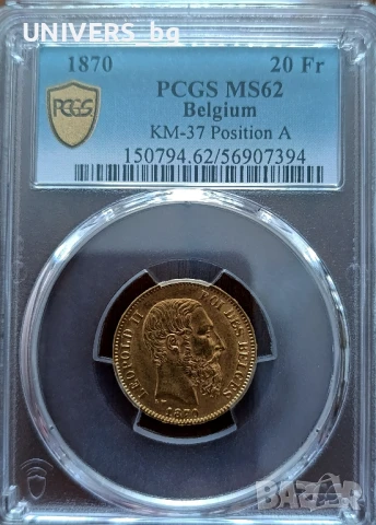 Златна монета 20 франка Белгия 1870 RR НАЙ РЯДКАТА !!!