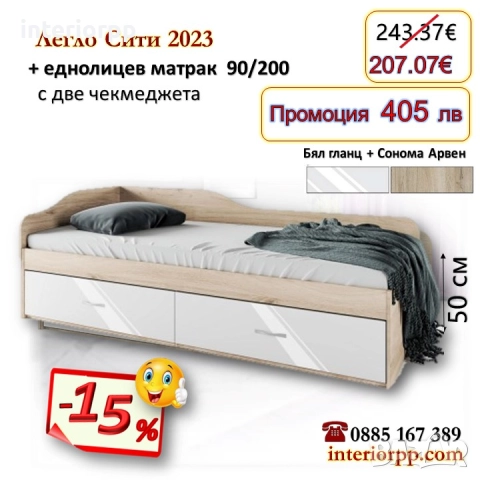 Легло Сити 2023 с чекмеджета + матрак 90/200- 15%Промоция до 14.02.26, снимка 4 - Спални и легла - 32147180