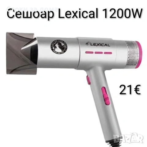 Сешоар Lexical 1200W