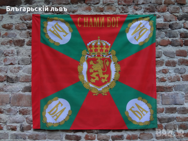 Знаме на Българската армия