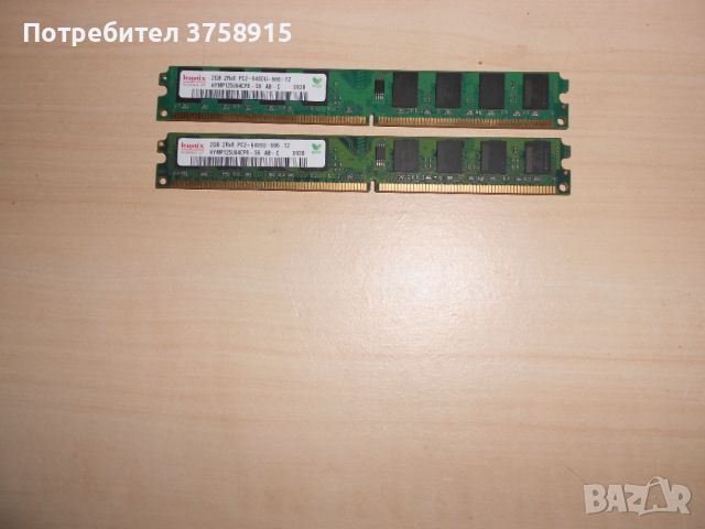 357.Ram DDR2 800 MHz,PC2-6400,2Gb.hynix. Кит 2 Броя. НОВ, снимка 1 - RAM памет - 45934171